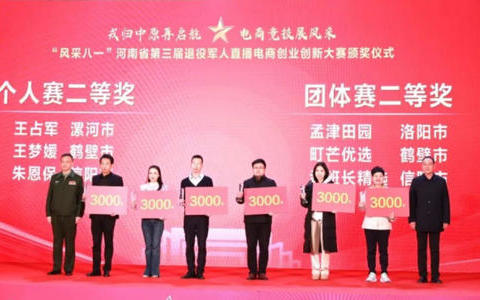 漯河市退役军人事务局和退役军人王占军,均获省直播电商创业创新大赛奖项